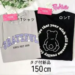 在庫1枚✨150 ピンクラテ 半袖カレッジTシャツ＆くまロンT くまビッグ
