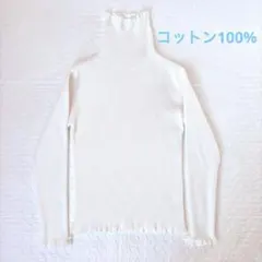 ピンクハウス　フリルが可愛らしいホワイト タートルネック コットン100%