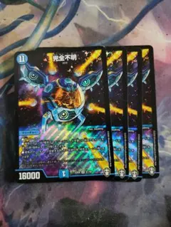 完全不明 4枚セット　C6334