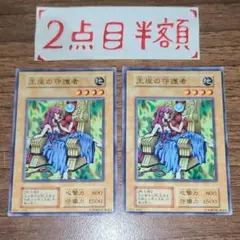 王座の守護者 2枚 初期 Vol.6