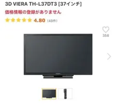 2025年最新】th-37dt3の人気アイテム - メルカリ