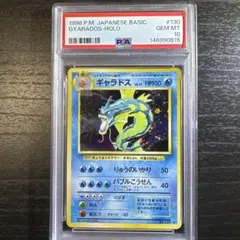psa10】ギャラドス 拡張パック第5弾 神秘なる山 027/088 - メルカリ