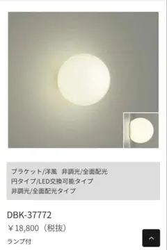 ブラケットライト