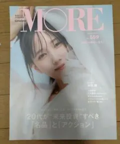 MORE　モア　2025　Spring　春