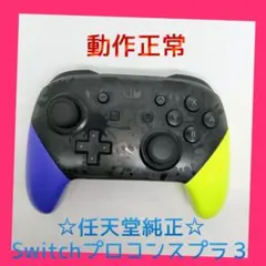 【純正】①Nintendo SWITCH　PROコントローラー　スプラトゥーン3