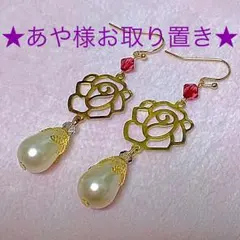 ★あや様お取り置きです★