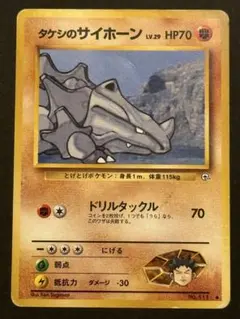 旧裏 タケシのサイホーンLV.29 ● ジム拡張第1弾 リーダーズスタジアム