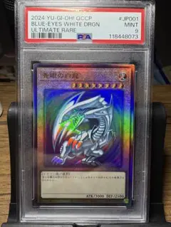 美品 PSA9 鑑定 青眼の白龍 レリーフ QCCP-JP001