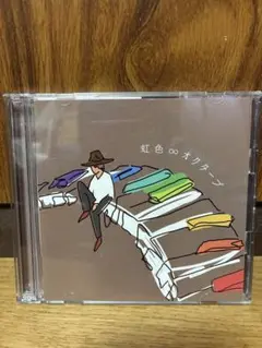ナオト・インティライミ　虹色♾️オクターブ　ファンクラブ限定盤