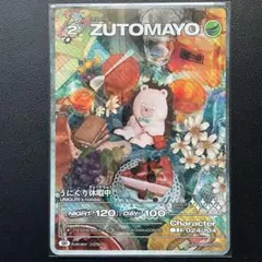 ずとまよカード 第3弾 SR うにぐり休暇中 024/104