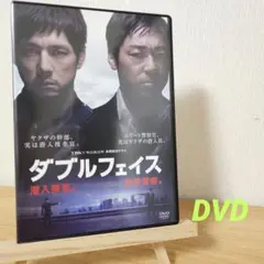 ダブルフェイス～潜入捜査編・偽装警察編～〈2枚組〉