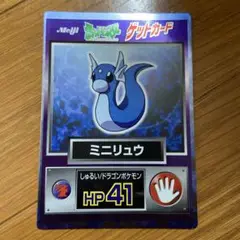 ミニリュウ ポケモン　ゲットカード