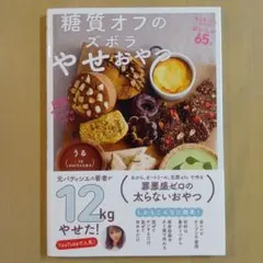 糖質オフのズボラやせおやつ