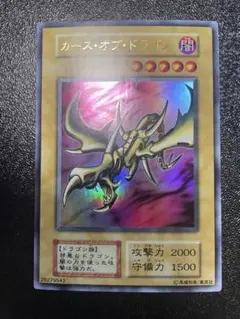 ⭐︎極美品/コレ整理⭐︎遊戯王 カースオブドラゴン 初期ウルトラ