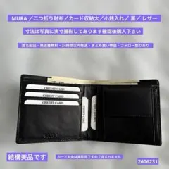 MURA ／二つ折り財布／カード収納大／小銭入れ／ 黒／ レザー／2606231のサムネイル