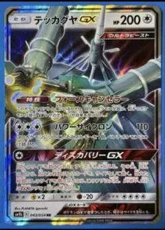 テッカグヤGX RR サン&ムーン 強化拡張パック フルメタルウォール キラ …のサムネイル