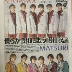 MATSURI SHOW-WA 10月号　スポニチアーカイブ