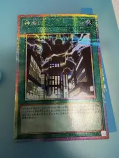 遊戯王　神鳴り　プリズマティックシークレット　プリシク