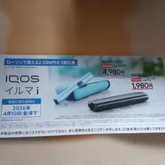 ローソン限定　IQOSイルマi　IQOSイルマiワン　2000円オフ割引券