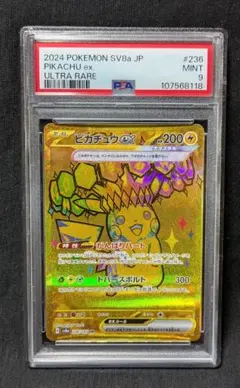 ピカチュウUR SV8a 新基準PSA9 236/187