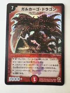 2026年最新】ガルカーゴドラゴンの人気アイテム - メルカリ