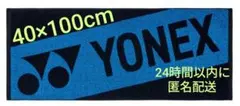 YONEX スポーツタオル 送料込 ブラック 40×100cm 新品・未使用