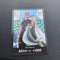 ドン!!カード(弟子の船出だ よしなに頼むよ… レイリー)