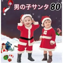 男の子 サンタ 上下セット クリスマス コスプレ 子供用 80 キッズ イベント
