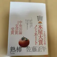熟柿