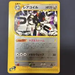 コイル PSA10 072/092 地図にない街 美品 ポケモンカード カードe コイル ポケモン カードe ○ 拡張パック第2弾 地図にない町 072/092
