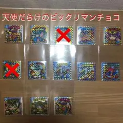 天使だらけのビックリマンチョコ　コレクションコンプリート用　１枚１５０円から