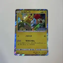 2026年最新】ポケモンカード ピカチュウ 200/SM-P フレンドリィ プロモ