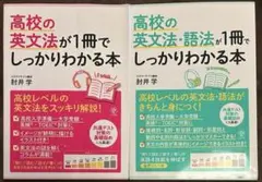 高校の英文法が1冊でしっかりわかる本 他シリーズ2冊セット
