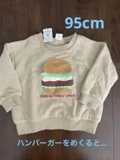 トレーナー95cm 新品タグ付き