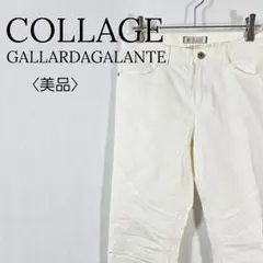 【美品】コラージュ ガリャルダガランテ ホワイトでホワイトパンツ ライダース風