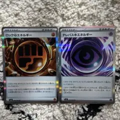 ポケモンカード ムニキスゼロ 汎用 エネルギー テレパス超 ロックとう 2枚
