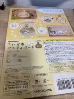 【未開封】ちいかわ ふんわりバニティポーチ