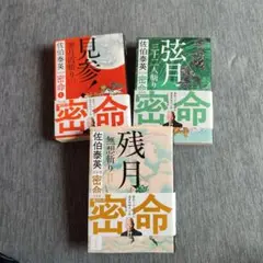 佐伯 泰英　63冊セット 佐伯 泰英 63冊セット Amazon.co.jp: 佐伯泰英 文庫セット 各種