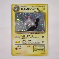 2026年最新】わるいレアコイルの人気アイテム - メルカリ
