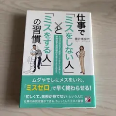 仕事で「ミスをしない人」の習慣