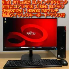 富士通 ESPRIMO Win11 9世代i3 強力デスクトップフルセットのサムネイル