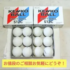 新品】ケンコー 練習球 ソフトテニスボール ホワイト 3ダースセット