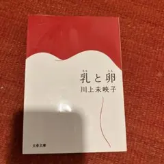 乳と卵