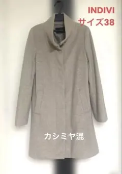 INDIVI　コート　ロングコート スタンドカラー　 38　カシミヤ混