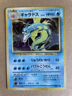 ギャラドス ☆ 第1弾拡張パック 旧裏 ポケモンカード - メルカリ