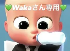 Wakaさん専用