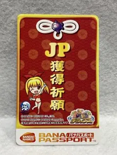 2026年最新】バナパス 限定の人気アイテム - メルカリ