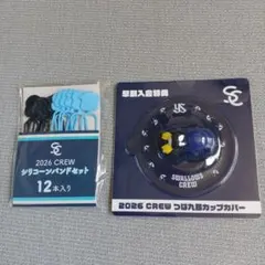 シリコーンバンド　つば九郎カップカバーのサムネイル