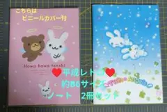 平成レトロ　平成女児　ツインエンジェル他 ノート 2冊セット