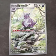 ニドキング AR SV2a ポケモンカード151 174/165 - メルカリ